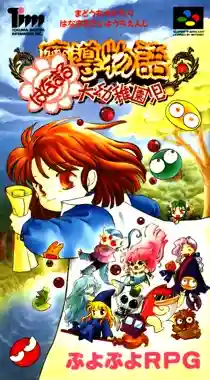 Madou Monogatari - Hanamaru Daiyouchienji (Japan)